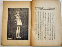 思い出の虹　C.&.M.Lamb/橋爪常子訳　中原淳一装幀　B6判116p背痛み「ひまわり」付録　昭和24年