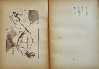 少女詩集　西條八十著/挿絵家不明　文庫判堅表紙209p製本綴じ緩み　野村書店　昭和25年