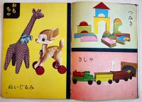 ２０の絵本　田中愛行表紙装幀　B5判98p背少痛み「現代人百科」No.10　日本織物出版社　昭和29年