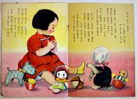 コロムビア童謡えほん　岩本陽介/小諸潤・え　B5判全カラー12p　永光社　昭和26年