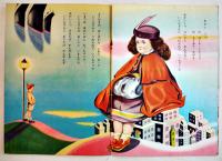 コロムビア童謡えほん　岩本陽介/小諸潤・え　B5判全カラー12p　永光社　昭和26年