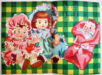 絵本　かわいいおかお　秋吉秀彦・え　B5判全カラー12p　兎月書房　昭和20年代