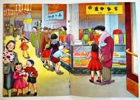 おひさまえほん・わたしのデパート　白木茂・文/溝呂木幹蔵・画　B5判全カラー12p美本　東文堂　昭和20年代