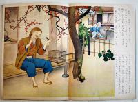 幼年絵本したきりすずめ/他　蕗谷虹児・え/田島信・文　B5判全カラー　小学館　昭和28年