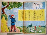 成長絵本おともだち+どうぶつ　武井武雄/安泰/藤沢竜雄/他画　B5判全カラー16p　企画社　昭和25年