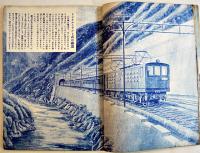 山の科学絵話　原田三夫著/前谷惟光・岡村壽郎画　B5判48p　東京實業社　昭和18年