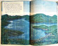 山の科学絵話　原田三夫著/前谷惟光・岡村壽郎画　B5判48p　東京實業社　昭和18年