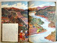 山の科学絵話　原田三夫著/前谷惟光・岡村壽郎画　B5判48p　東京實業社　昭和18年