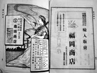 織物用機械カタログ集　B6判本文192p+広告20p　紡績雑誌社　大正7年