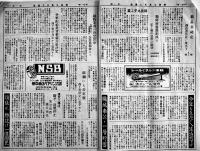 「機械工具仕入通信」4冊　各図版広告入B5判30〜40p台　大阪市東田製作所商事部　昭和17〜18年　