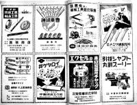 「機械工具仕入通信」4冊　各図版広告入B5判30〜40p台　大阪市東田製作所商事部　昭和17〜18年　