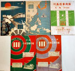 「川本商事月報」5冊　ポンプ/ショベルスコップ/伝動用品他販売目録　各全図版B5判20p　名古屋市　戦前