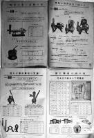 「川本商事月報」5冊　ポンプ/ショベルスコップ/伝動用品他販売目録　各全図版B5判20p　名古屋市　戦前