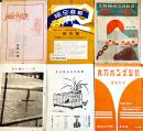 「丸八ポンプカタログ」「丸五東京支店商報」他ポンプカタログ各種6冊　各B5判　戦前