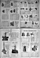 「丸八ポンプカタログ」「丸五東京支店商報」他ポンプカタログ各種6冊　各B5判　戦前