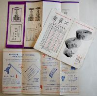 愛知県認可ポンプ及附属品協定定価表/鉄管相場表/ポンプ・バルブ・布ホースリーフレット　6点一括　戦前