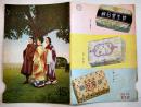 「資生堂グラフ」第45号　小B6判16p下端小切れ　製品目録付　昭和12年