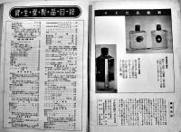 「資生堂グラフ」第45号　小B6判16p下端小切れ　製品目録付　昭和12年