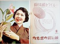 「Ｑueen」No.5　北原白秋/芝山みよか/他　B5判32p　鐘淵化学・カネボウ化粧品　昭和28年