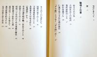 私の電通　荒川恒行著　B6判カバ188p　全国広告関連労働組合協議会遺稿刊行委員会　2006年