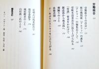 私の電通　荒川恒行著　B6判カバ188p　全国広告関連労働組合協議会遺稿刊行委員会　2006年