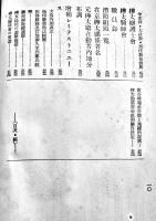 １９３２樺太年鑑　B6判554p　経年汚れ有り　敷香時報社　昭和7年