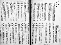 戯曲彌栄村建設　小林宗吉著　初版B6判カバ179p並上本　協栄出版社　昭和19年