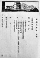 (邦文)國都大新京　A5判26p+カラー口絵6図　満洲國政府國務院國都建設局　大同2年