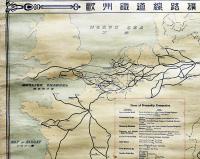 西伯利、蘇士、加奈太経由国際旅客運送経路図/欧州鉄道線路拡大図　南満洲鉄道(株)戦前