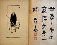 月村俳画集　乾坤2冊揃い共帙　月村遺墨刊行会著　和装25.5×18㎝　俳画刊行会　昭和13年