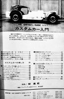カスタムカー入門　B5判104p「モーターファン」付録　昭和43年