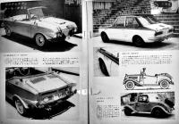 カスタムカー入門　B5判104p「モーターファン」付録　昭和43年