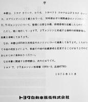 トヨタエンジン(2T-U,T-U型)修理書　B5判207p並上本　昭和50/1975年