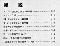 トヨタエンジン(2T-U,T-U型)修理書　B5判207p並上本　昭和50/1975年