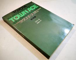 トヨタタウンエース(H-KRIOV,H-TRIOV系,C-TRIIG系)修理書　B5判540p並上本　昭和51/1976年