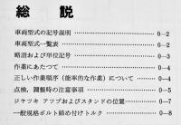 トヨタタウンエース(H-KRIOV,H-TRIOV系,C-TRIIG系)修理書　B5判540p並上本　昭和51/1976年
