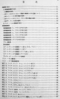 トヨタマスターエースSURF/タウンエース配線図集　B5判114p並上本　昭和57/1982年