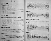 「淡水魚」No.12　宍道湖中海水化事業を告発する/他　B5判139p美本　(財)淡水魚保護協会機関誌　1986年