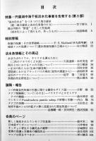 「淡水魚」終刊号　淡水魚保護協会をどうすべきか？/他　B5判133p美本　(財)淡水魚保護協会機関誌　1987年