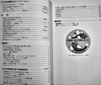 「淡水魚」終刊号　淡水魚保護協会をどうすべきか？/他　B5判133p美本　(財)淡水魚保護協会機関誌　1987年