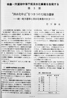 「淡水魚」終刊号　淡水魚保護協会をどうすべきか？/他　B5判133p美本　(財)淡水魚保護協会機関誌　1987年