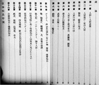 玩具叢書　世界玩具史篇/世界玩具図篇(2冊) 有坂與太郎/西澤笛畝著　各B5判初版箱美本　雄山閣　昭和9年