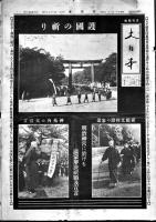 日刊國紙「大日本」142部(少ダブリ有り)　主筆・田中智学 各A3判4p(一月一日号のみ16p)　天業民報社　昭和7年