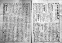 日刊國紙「大日本」142部(少ダブリ有り)　主筆・田中智学 各A3判4p(一月一日号のみ16p)　天業民報社　昭和7年