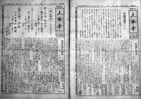 日刊國紙「大日本」142部(少ダブリ有り)　主筆・田中智学 各A3判4p(一月一日号のみ16p)　天業民報社　昭和7年
