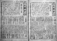 日刊國紙「大日本」142部(少ダブリ有り)　主筆・田中智学 各A3判4p(一月一日号のみ16p)　天業民報社　昭和7年