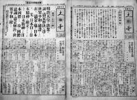 日刊國紙「大日本」142部(少ダブリ有り)　主筆・田中智学 各A3判4p(一月一日号のみ16p)　天業民報社　昭和7年