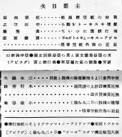 「航空朝日」第2巻3号〜第6巻3号(不揃い14冊)　各B5判　朝日新聞社　昭和16年3月号〜20年3月号