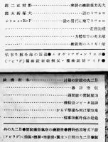「航空朝日」第2巻3号〜第6巻3号(不揃い14冊)　各B5判　朝日新聞社　昭和16年3月号〜20年3月号