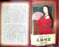 丸山明宏パンフレット16冊一括　毛皮のマリー/黒蜥蜴/椿姫/葵の上卒塔婆小町/他 各A4判全カラー美本　2003〜2016年